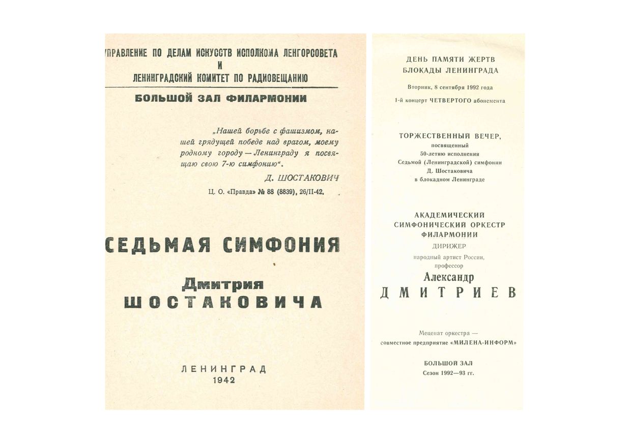 День памяти жертв блокады Ленинграда
Дирижер – Александр Дмитриев